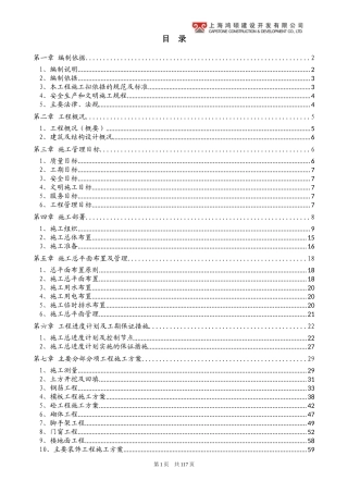 房地产开发公司西湖印象花园项目施工组织设计