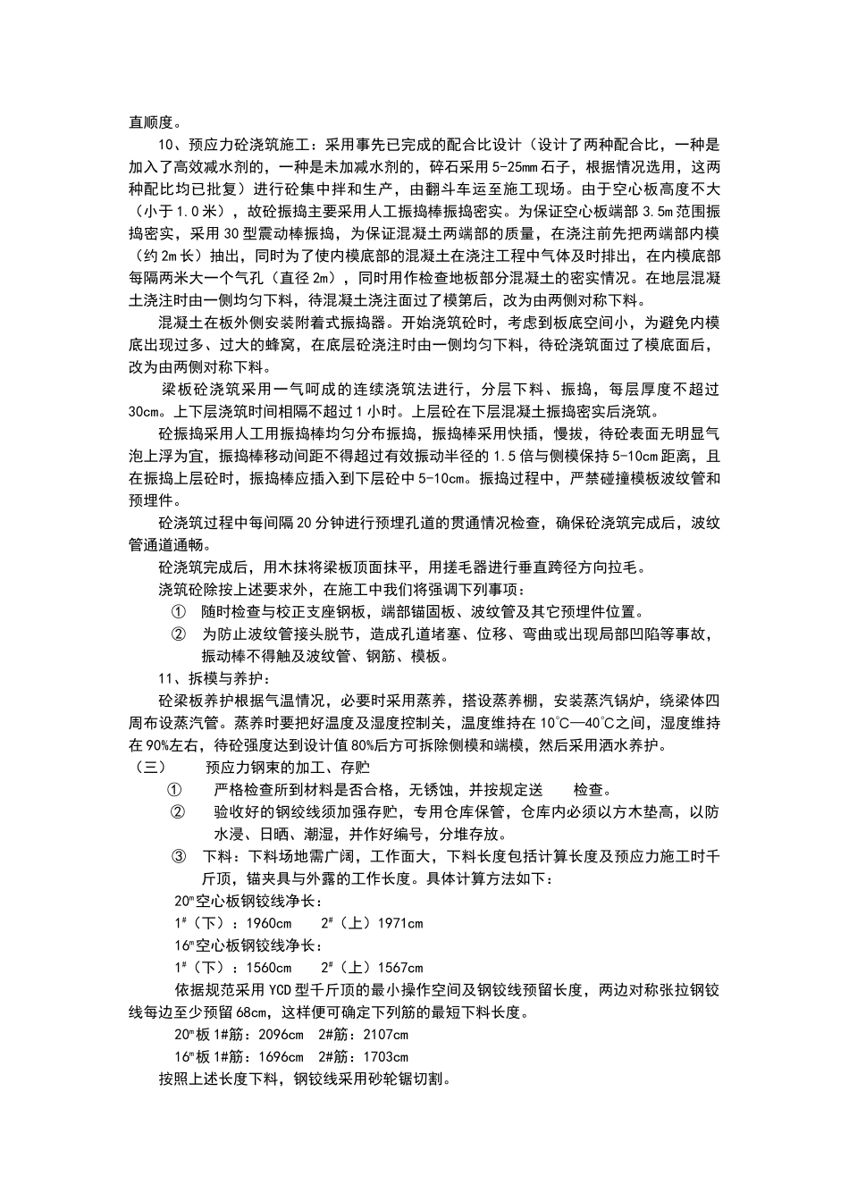 预应力空心板桥梁预制加工施工方案_第2页