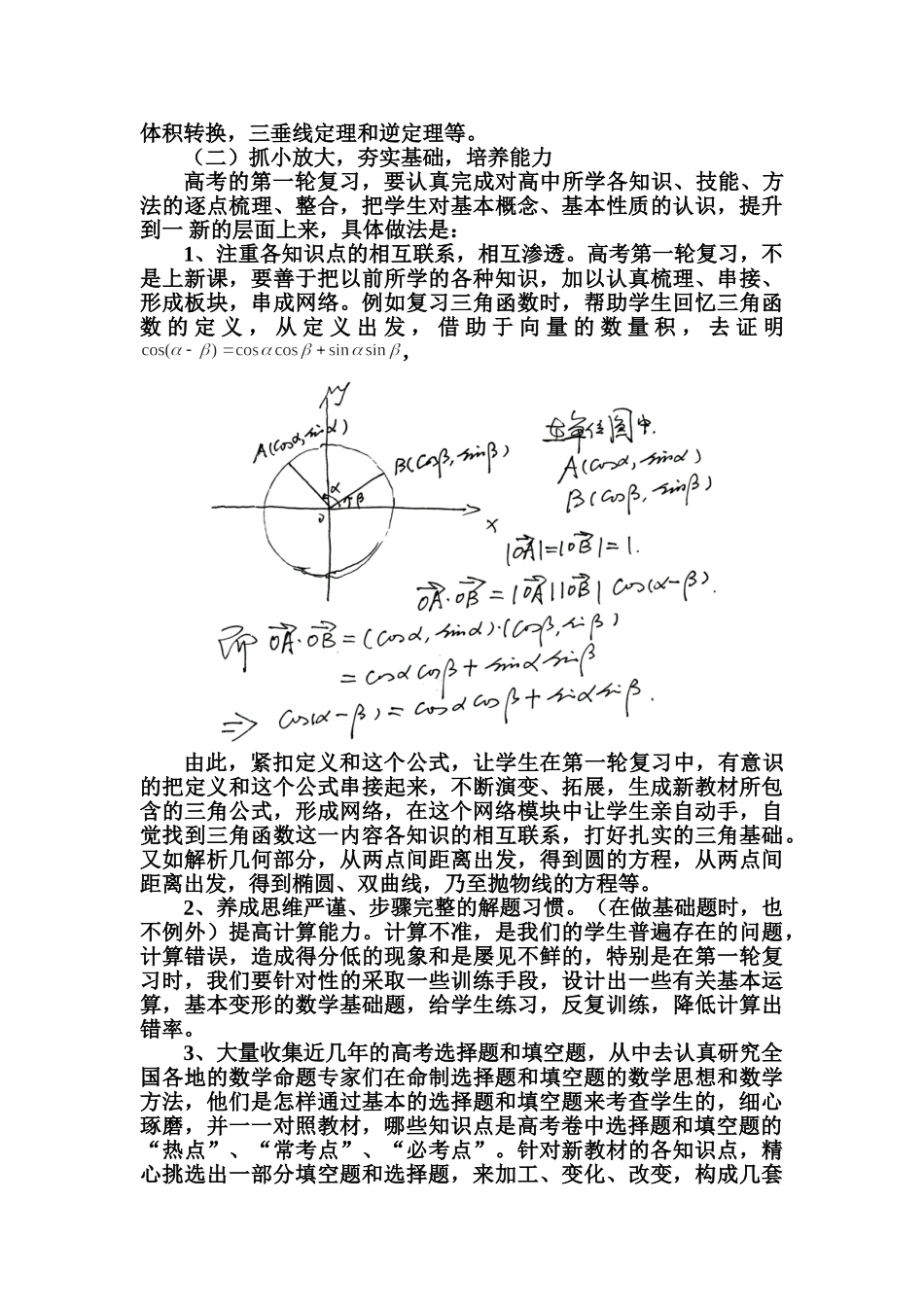 在培养能力的框架中构建高考复习的平台_第2页