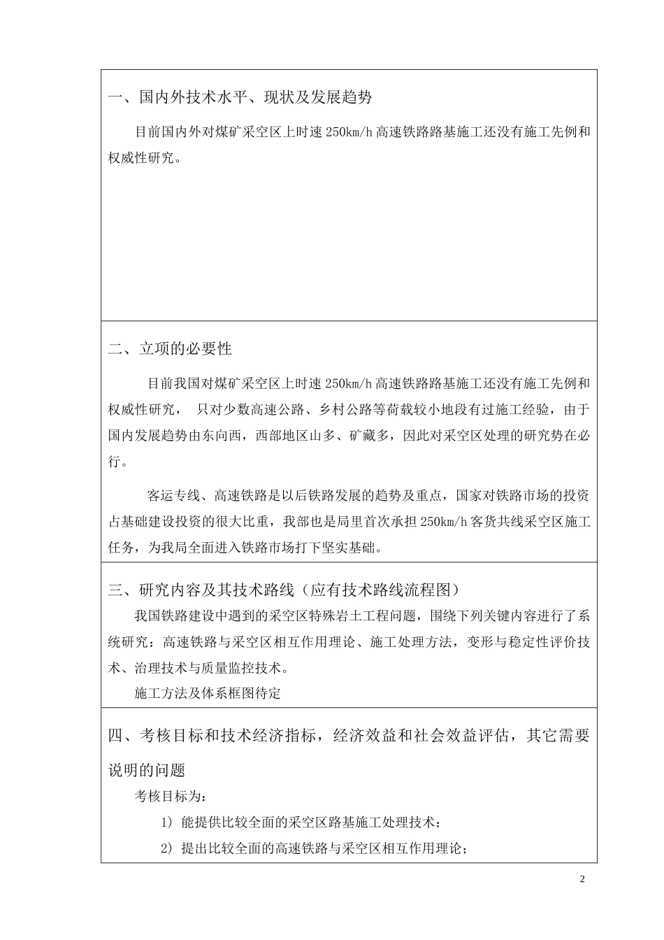 南钦铁路煤炭采空区施工_第2页