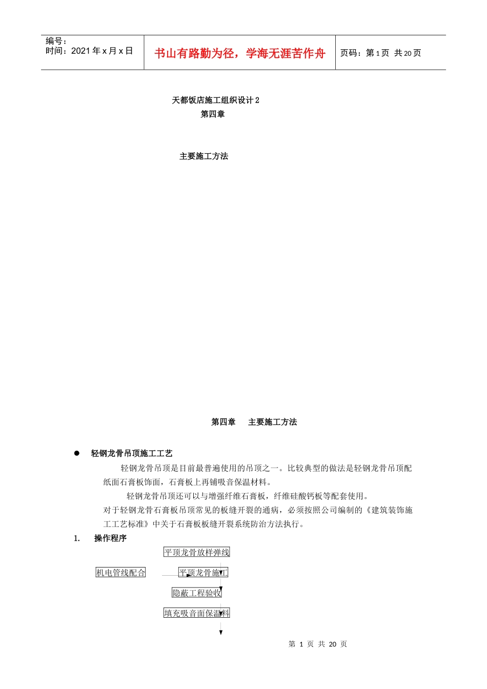 天都饭店施工组织设计2_第1页