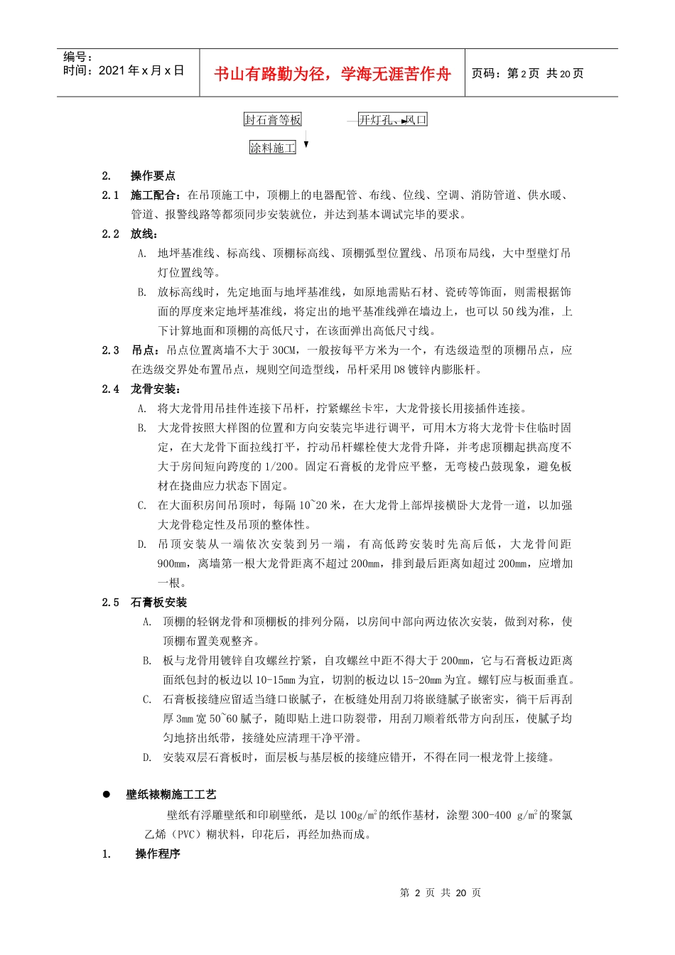 天都饭店施工组织设计2_第2页