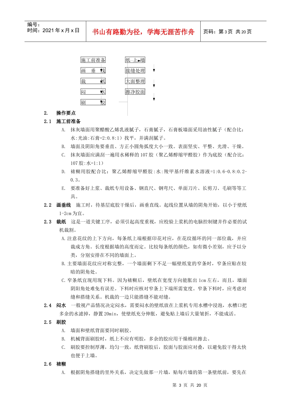 天都饭店施工组织设计2_第3页