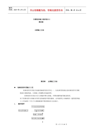 天都饭店施工组织设计2