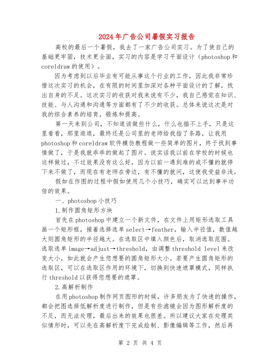 2024年广告公司暑假实习报告_第2页