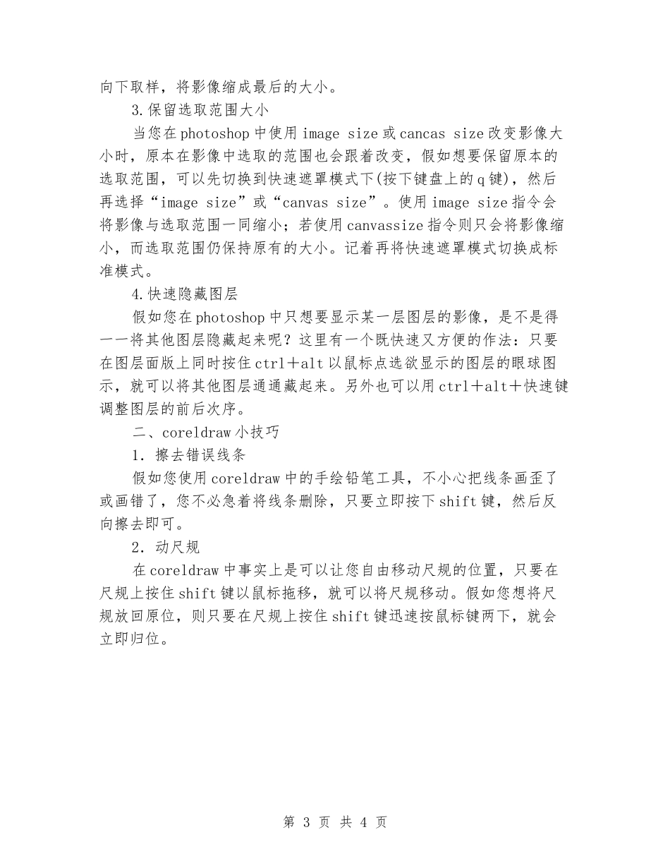 2024年广告公司暑假实习报告_第3页