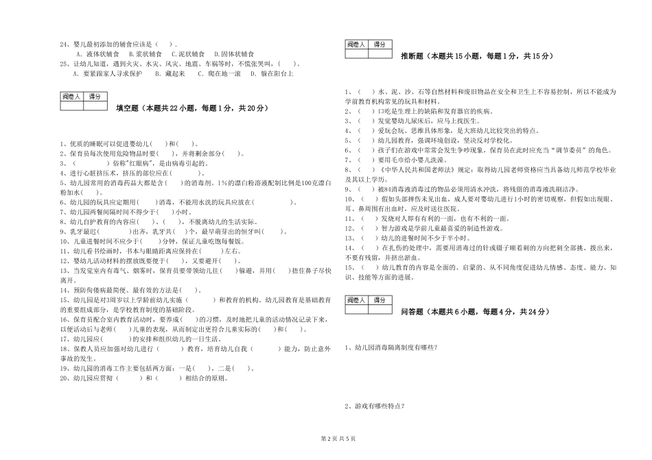 2024年四级保育员全真模拟考试试卷C卷-附解析_第2页