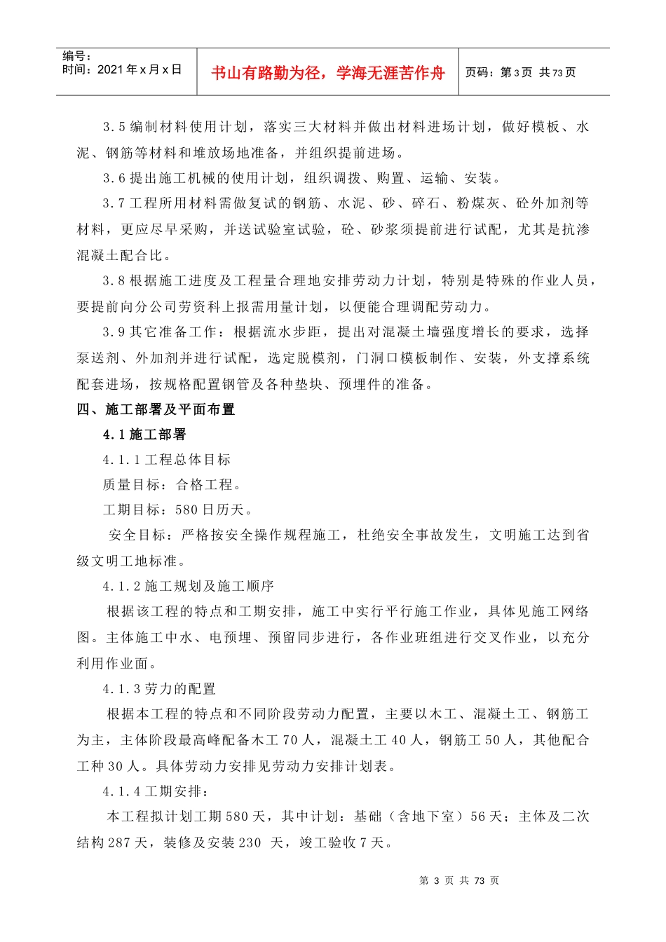 地产小区高层住宅施工组织设计_第3页