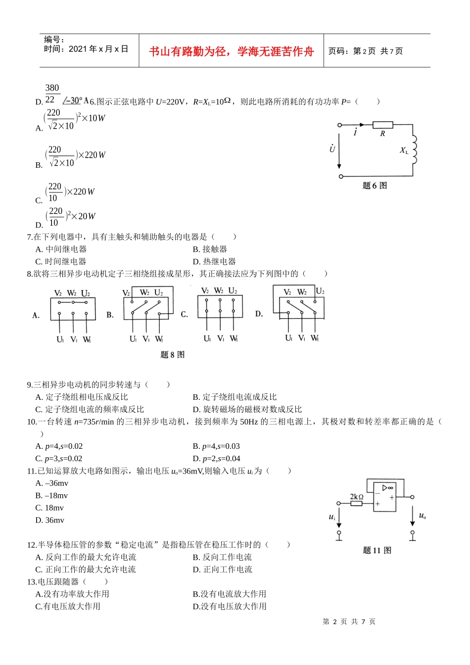 教育自学考试电工与电子技术试题word压缩打包免费下载_第2页