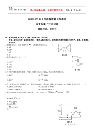 教育自学考试电工与电子技术试题word压缩打包免费下载