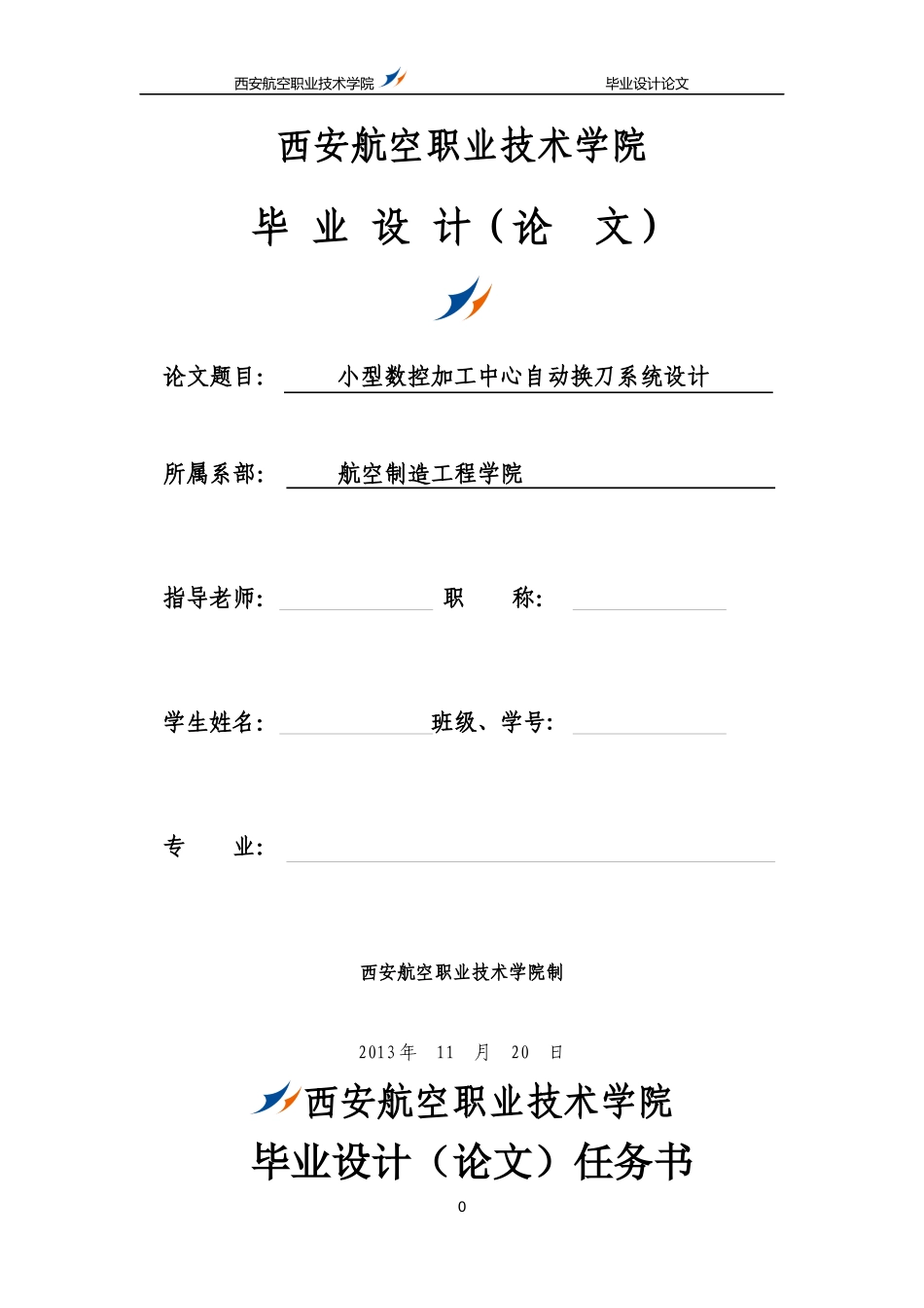 数控加工中心自动换刀系统设计机械部分_第1页