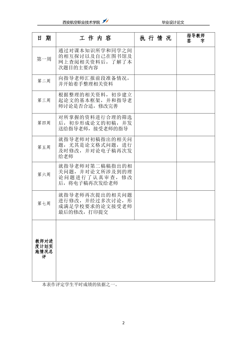 数控加工中心自动换刀系统设计机械部分_第3页