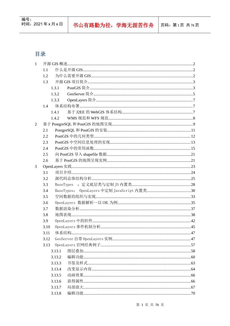 基于开源GIS的电子地图开发_第1页