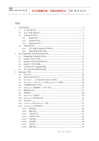 基于开源GIS的电子地图开发