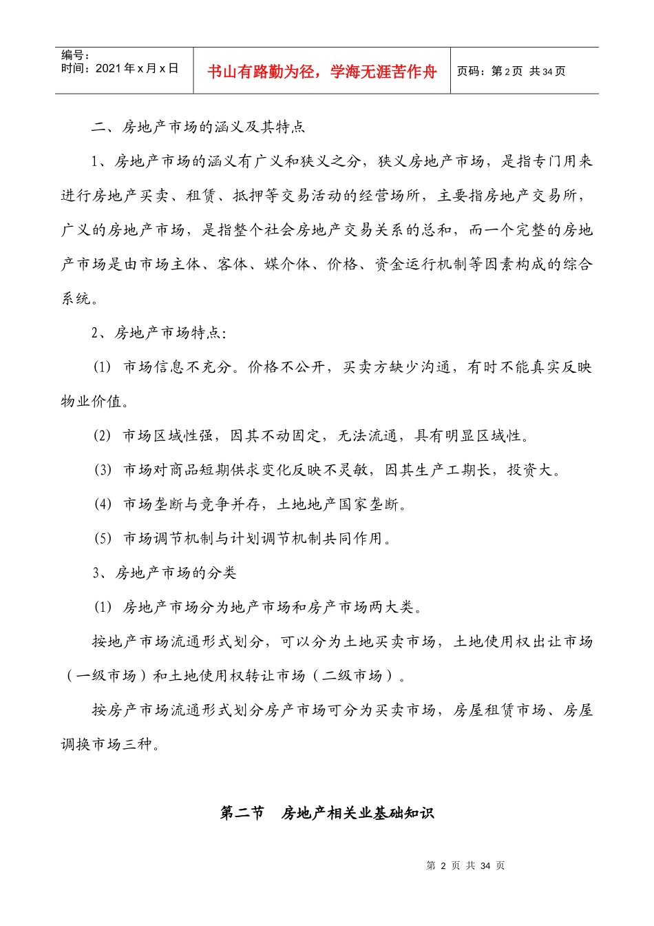 房地产 新人入门_第2页