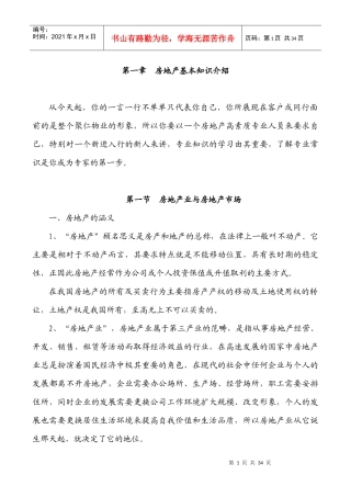 房地产 新人入门