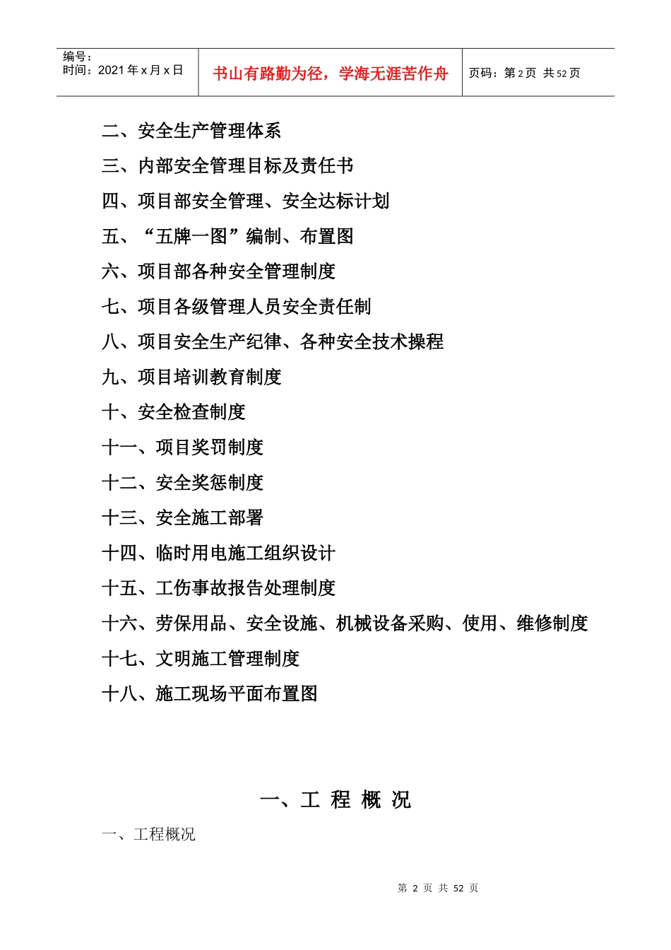 安全施工组织设计E1#_第2页