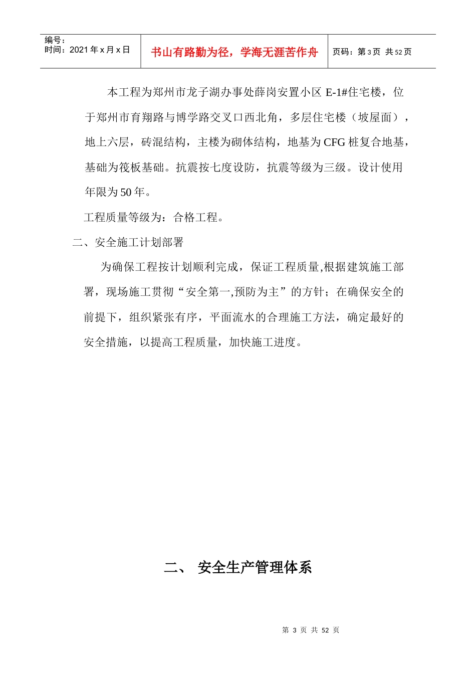 安全施工组织设计E1#_第3页