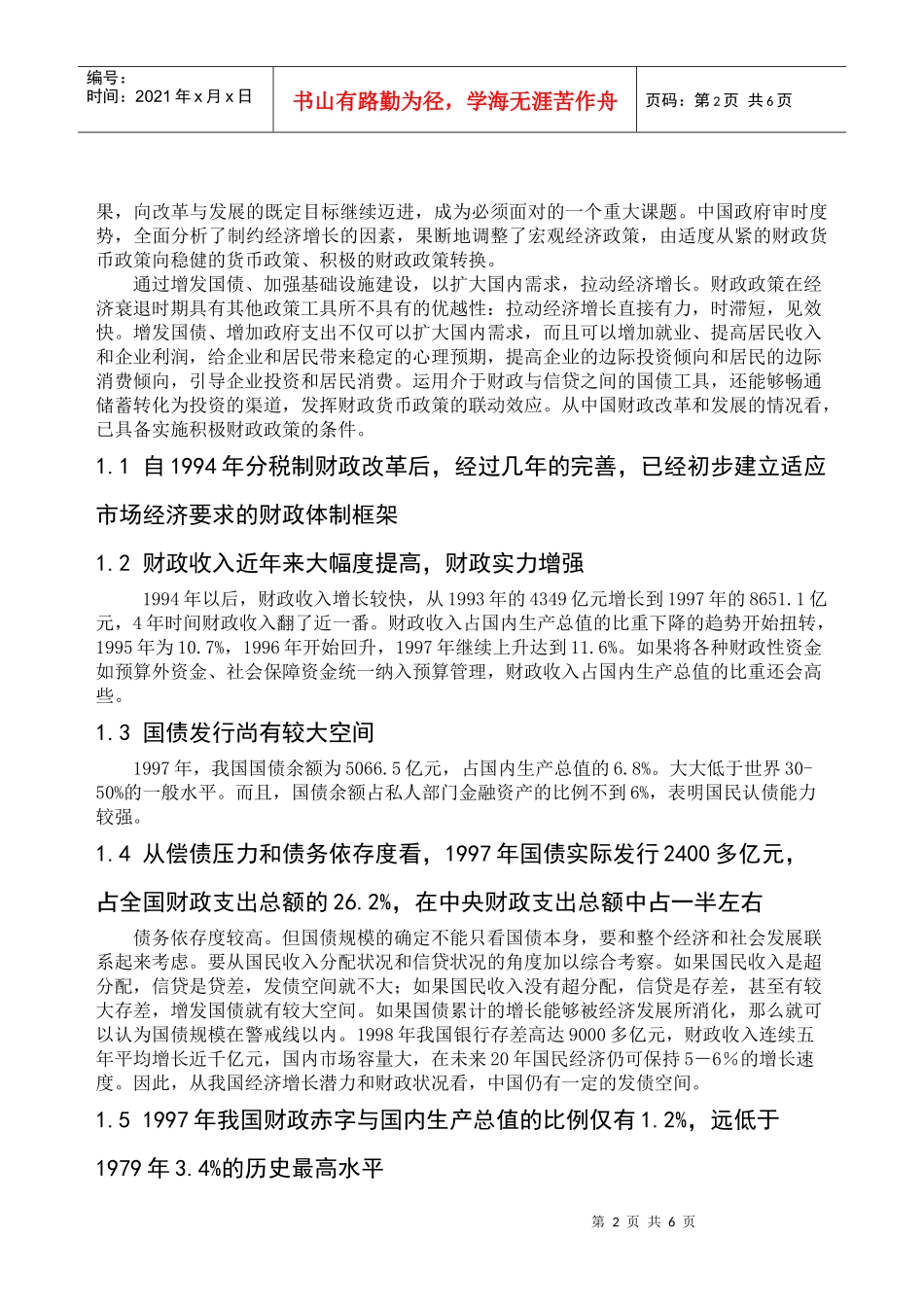 对98与08金融危机下我国的财政政策的比较分析_第2页
