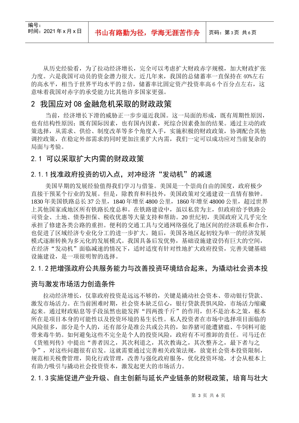 对98与08金融危机下我国的财政政策的比较分析_第3页