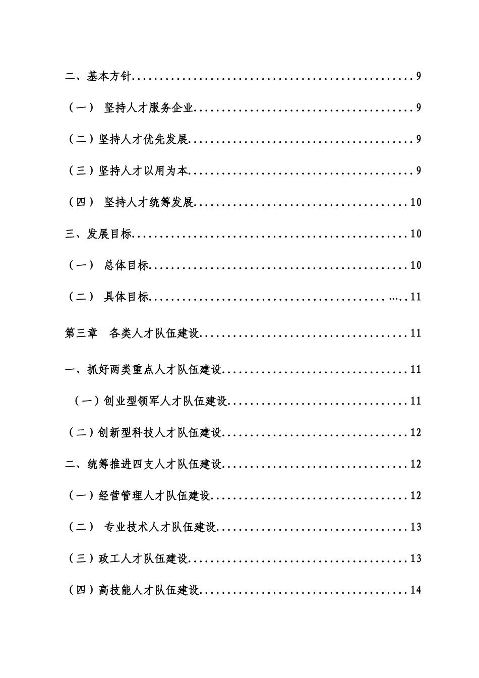张矿集团人才发展规划_第3页