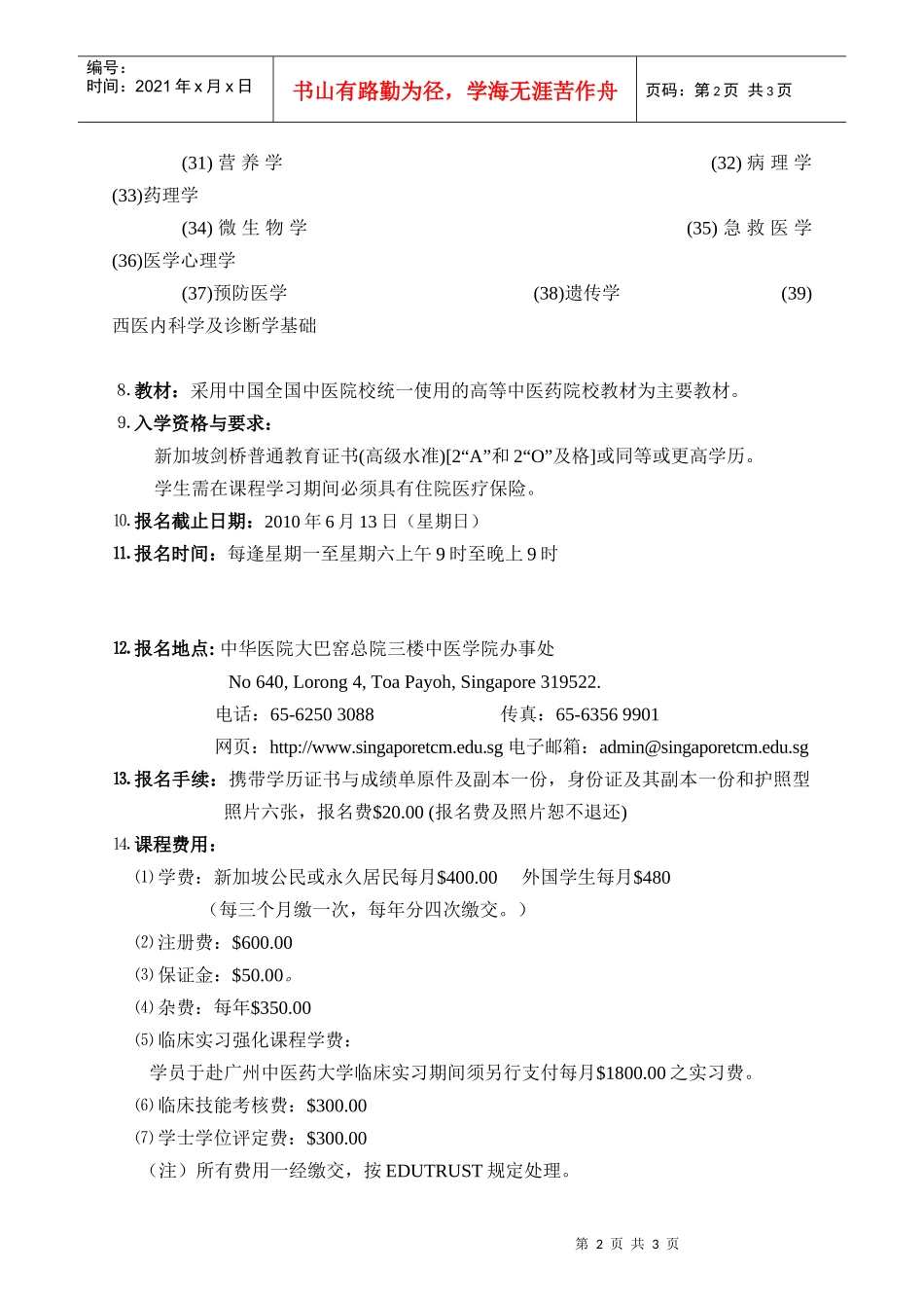 宗旨以灌输中医药学术_第2页