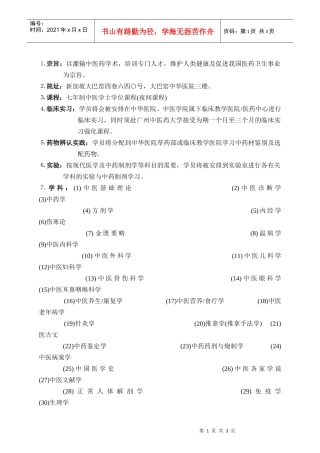 宗旨以灌输中医药学术