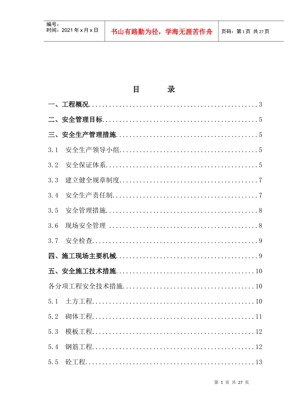 文化艺术中心安全施工组织设计1_第2页