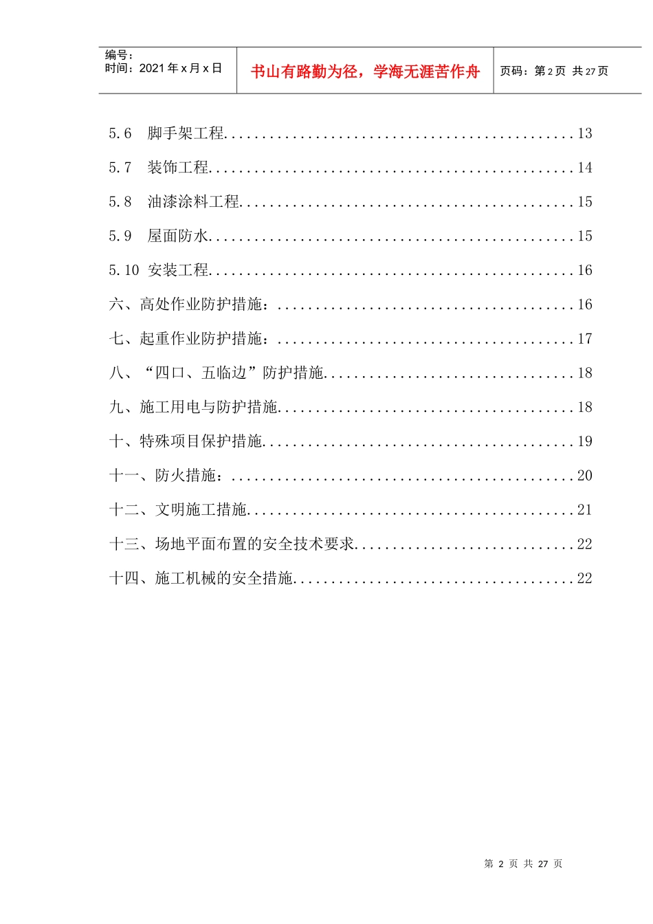 文化艺术中心安全施工组织设计1_第3页