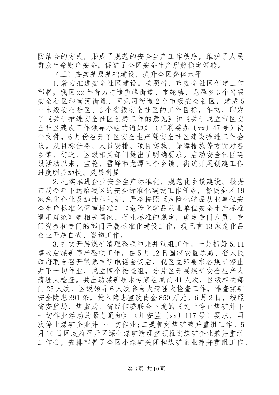 监管局上年安全生产工作报告_第3页