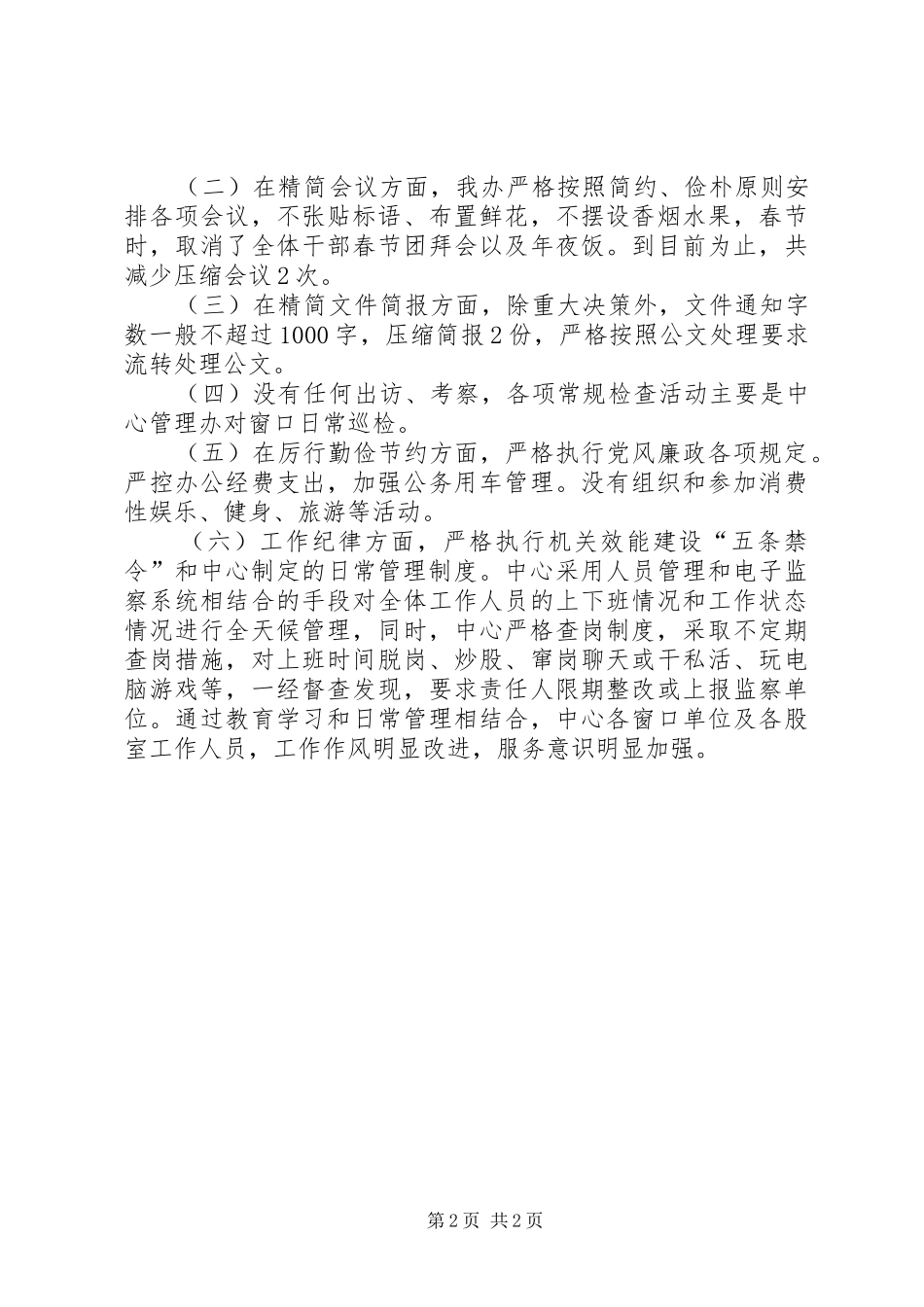 行政中心八项规定情况汇报_第2页