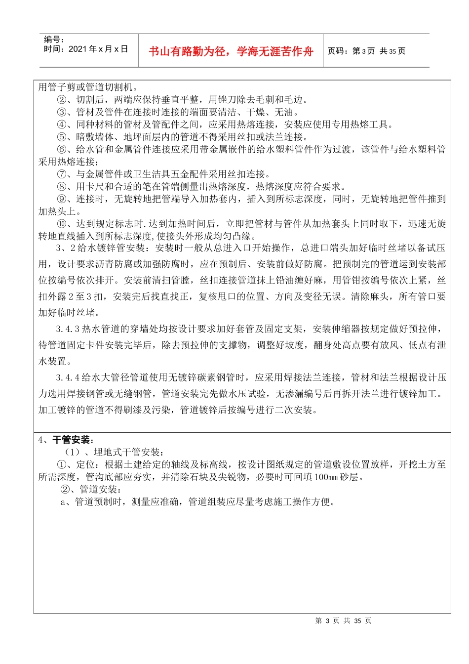 技术交底记录(室内给排水管安装)_第3页