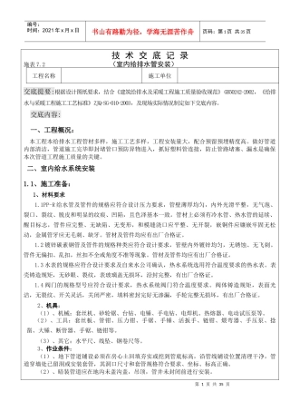 技术交底记录(室内给排水管安装)