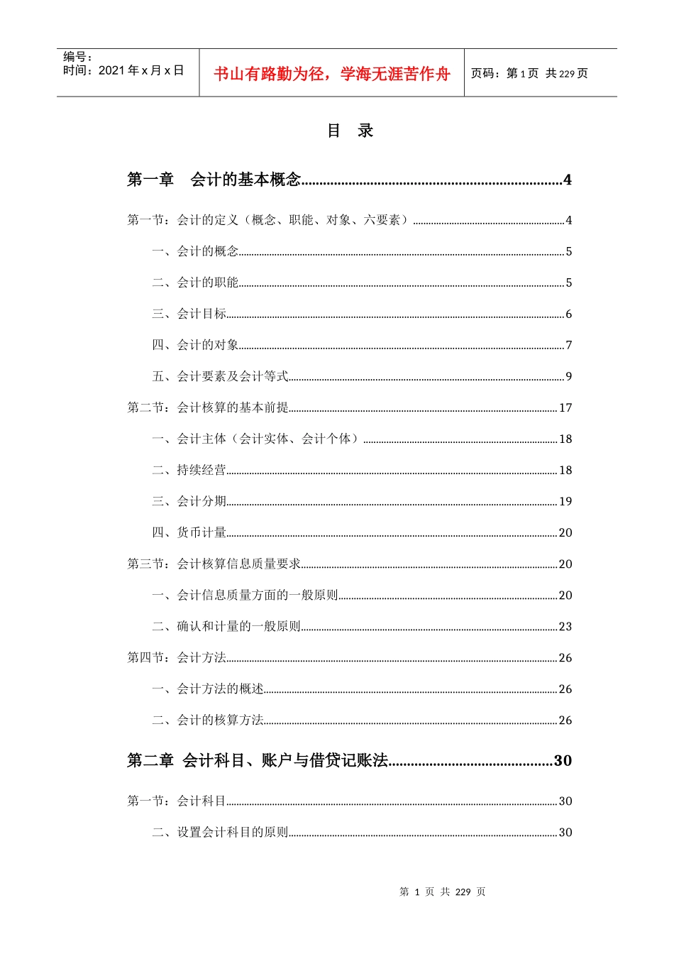 基础会计教材电子版_第1页