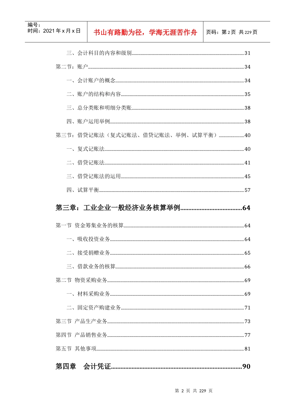 基础会计教材电子版_第2页