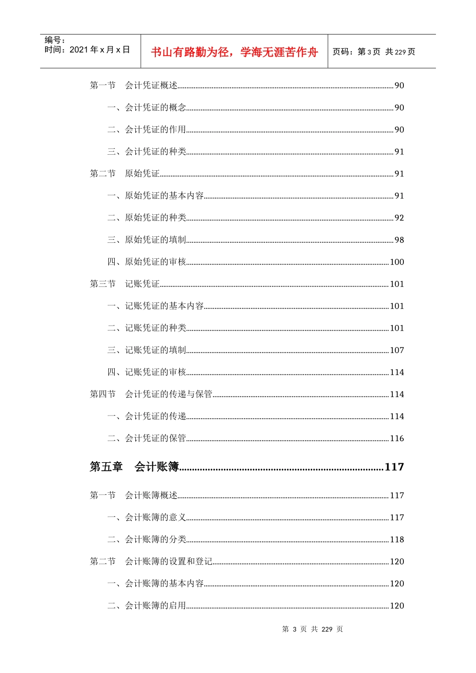 基础会计教材电子版_第3页