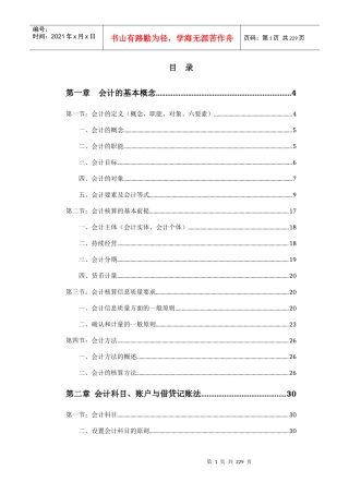 基础会计教材电子版