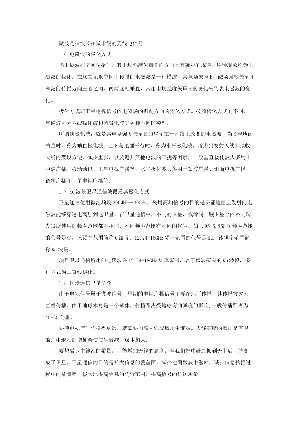 卫星通信基础知识讲义_第3页