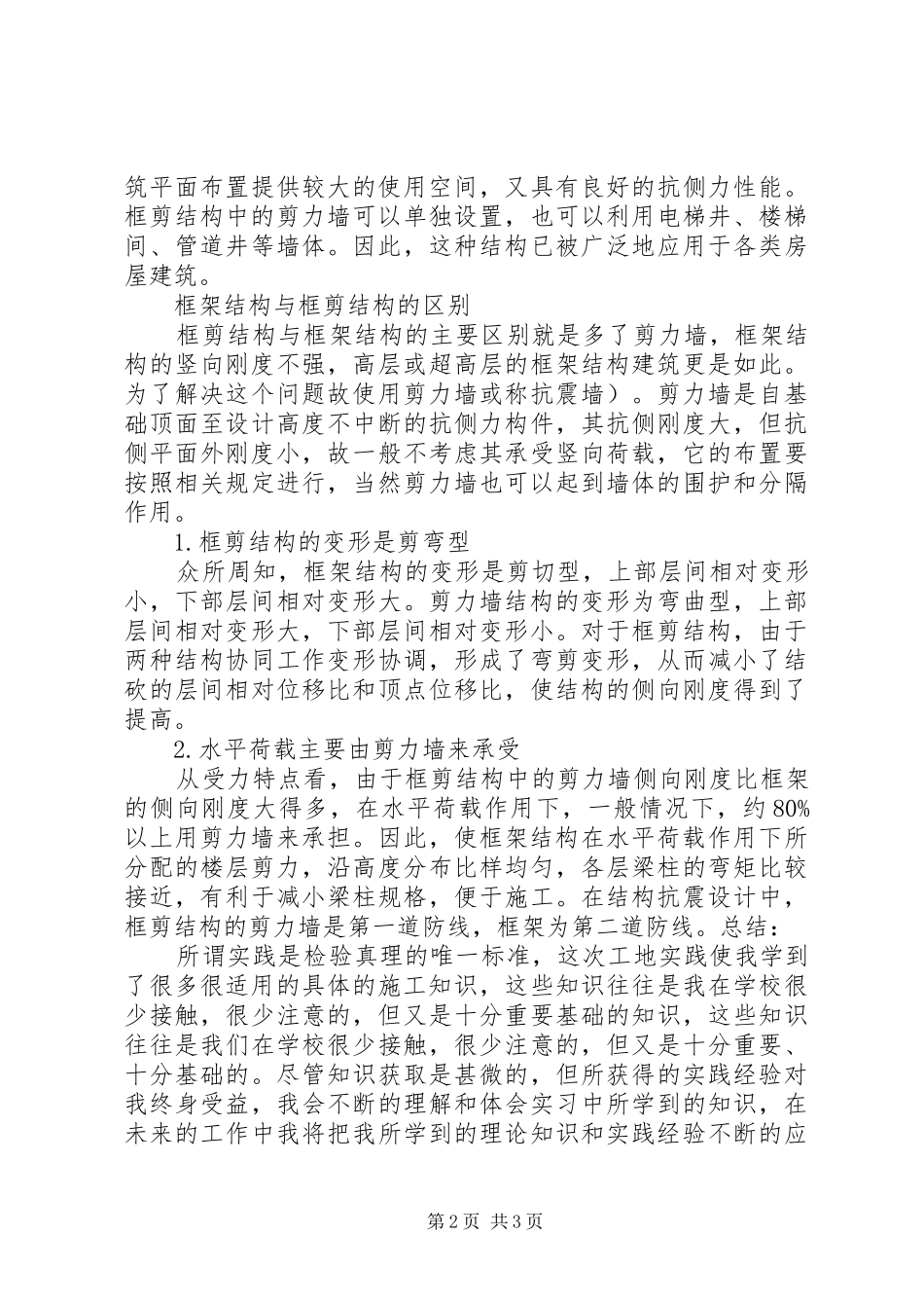 建筑工地参观报告_第2页