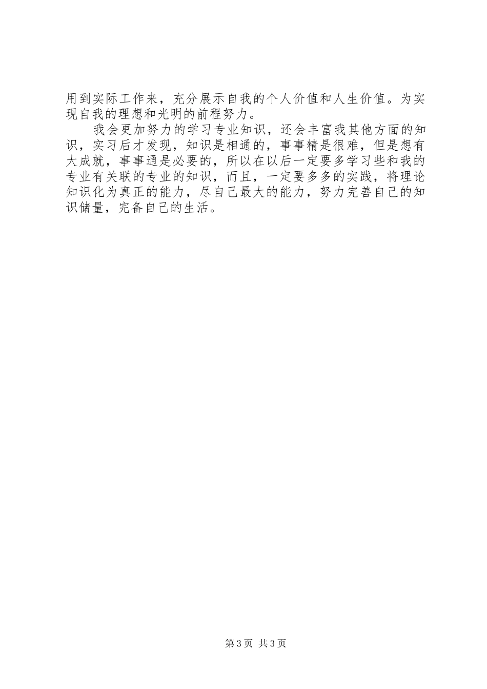 建筑工地参观报告_第3页