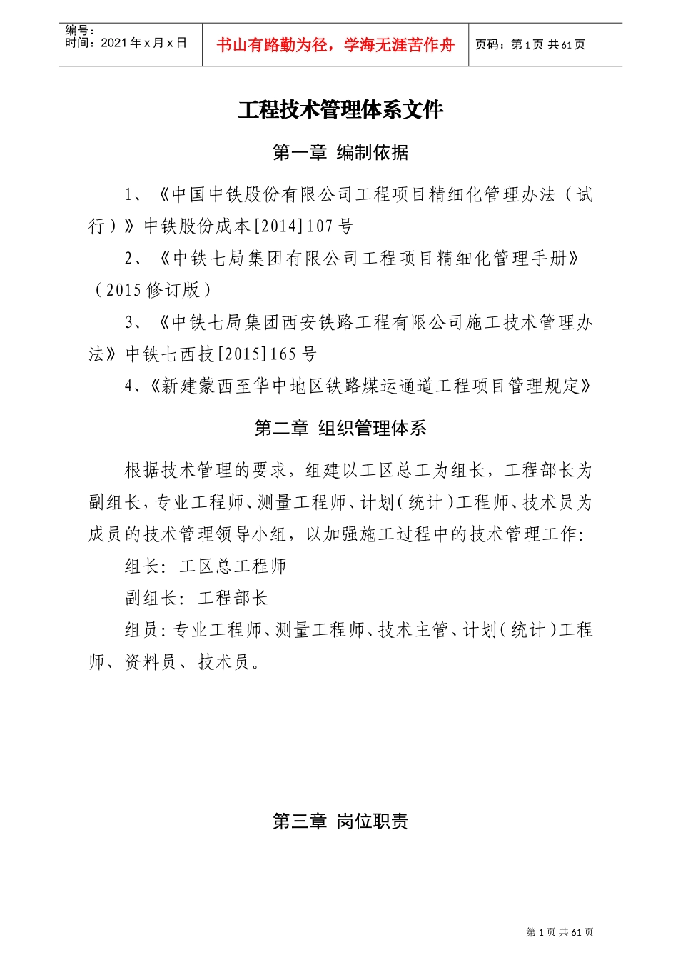 工程部管理制度(DOC61页)_第1页
