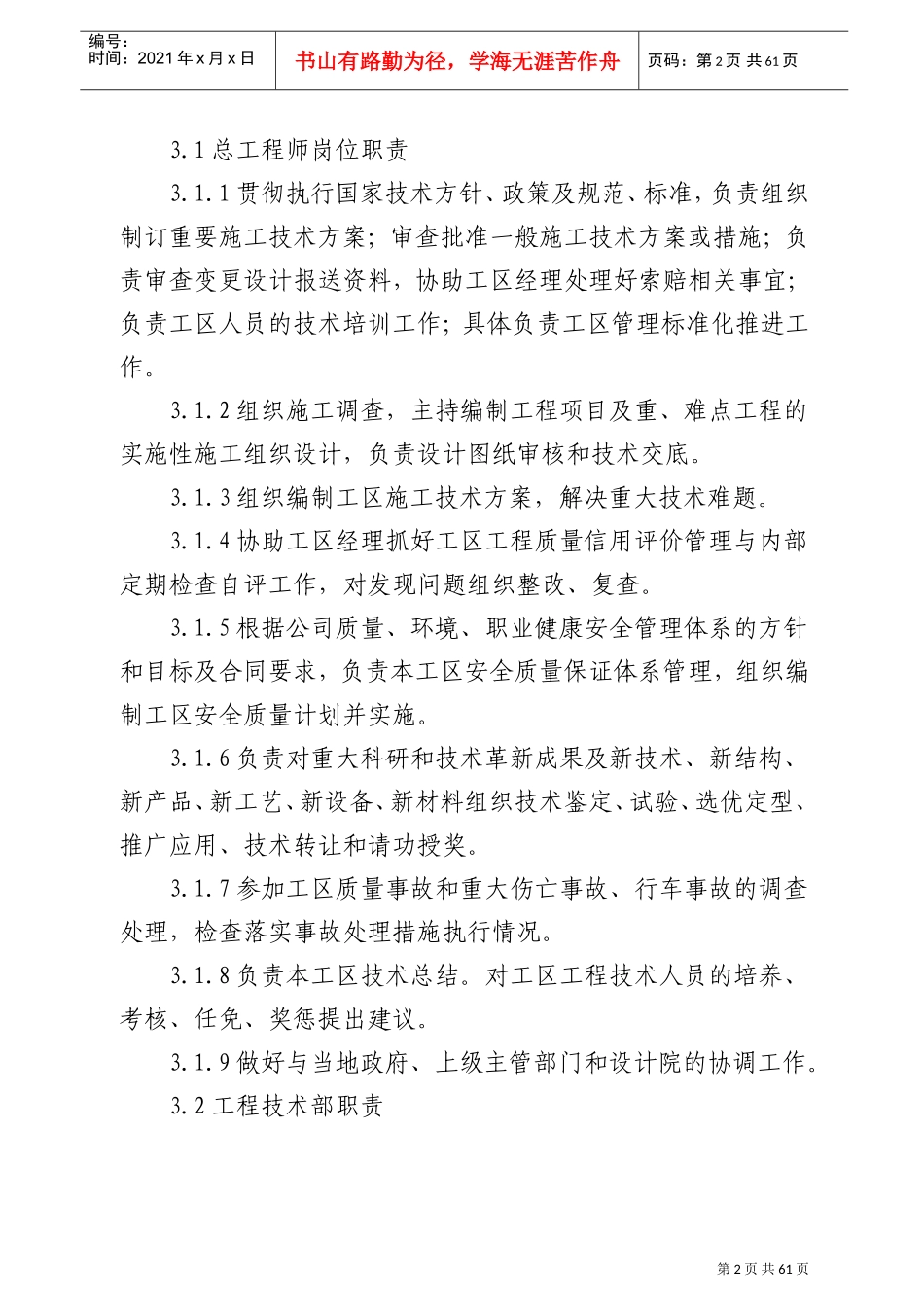 工程部管理制度(DOC61页)_第2页