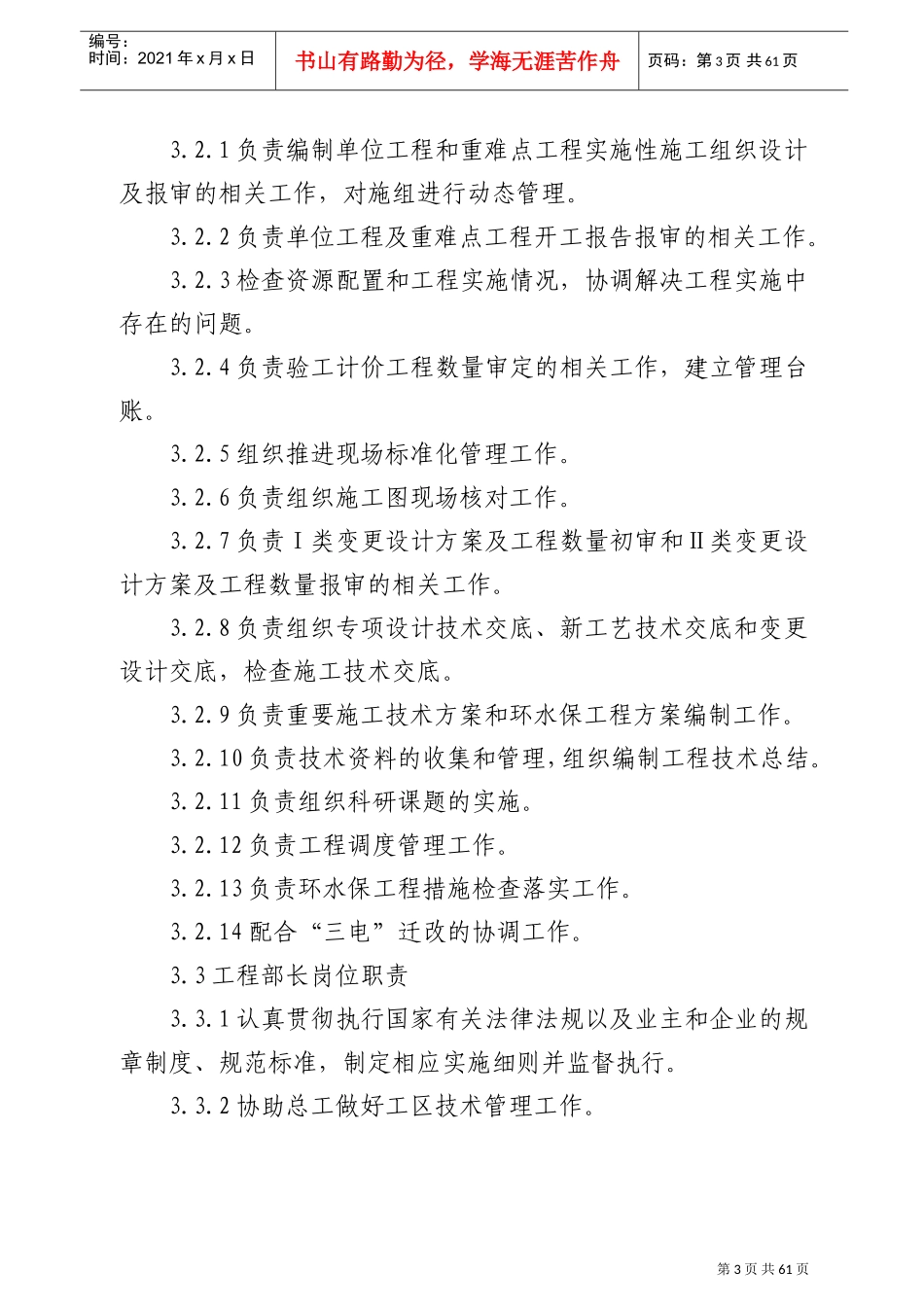 工程部管理制度(DOC61页)_第3页