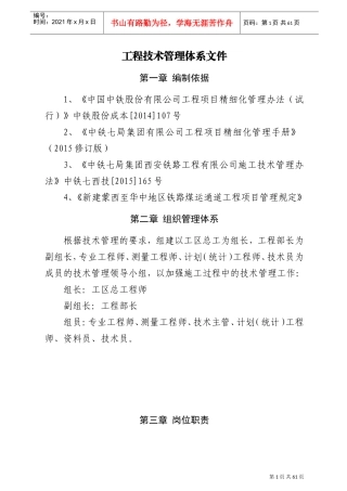 工程部管理制度(DOC61页)