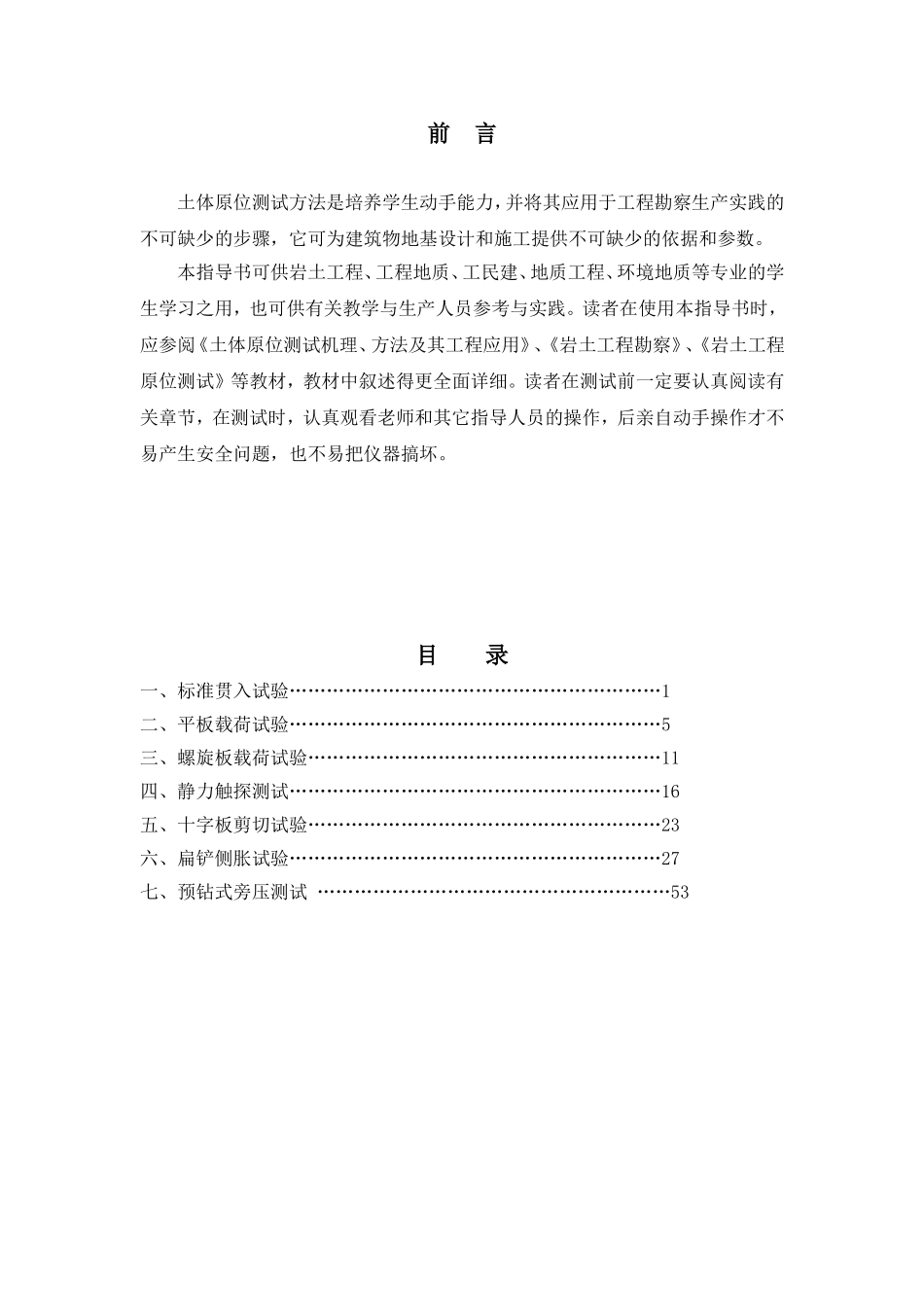 岩土工程原位测试(DOC61页)_第2页
