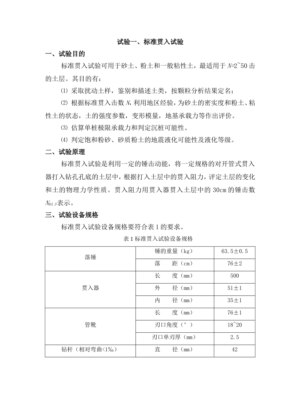 岩土工程原位测试(DOC61页)_第3页