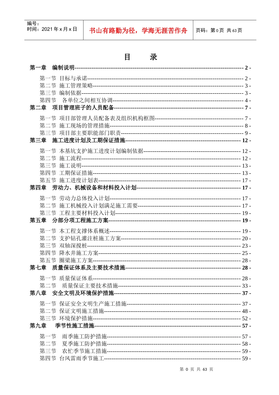 支护工程施工组织设计_第1页