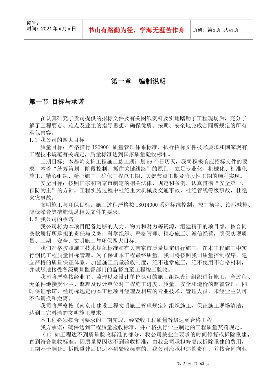 支护工程施工组织设计_第3页