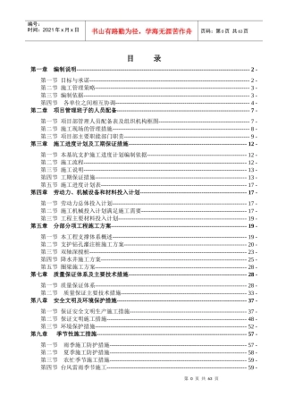 支护工程施工组织设计