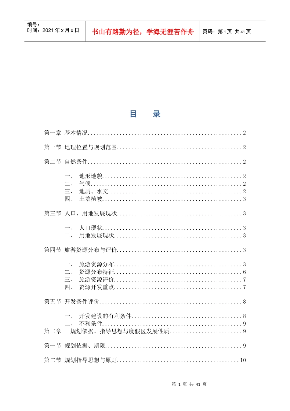 太湖旅游规划详细说明_第1页